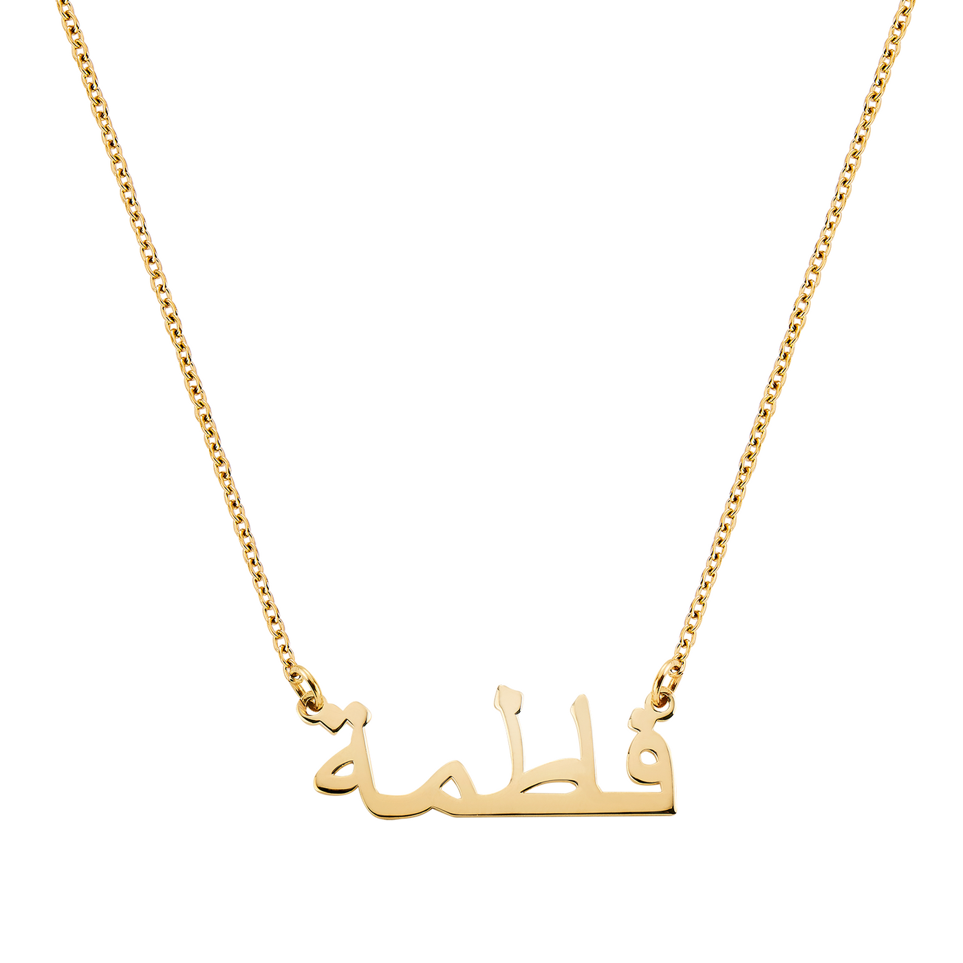Namenskette - Variante Arabisch