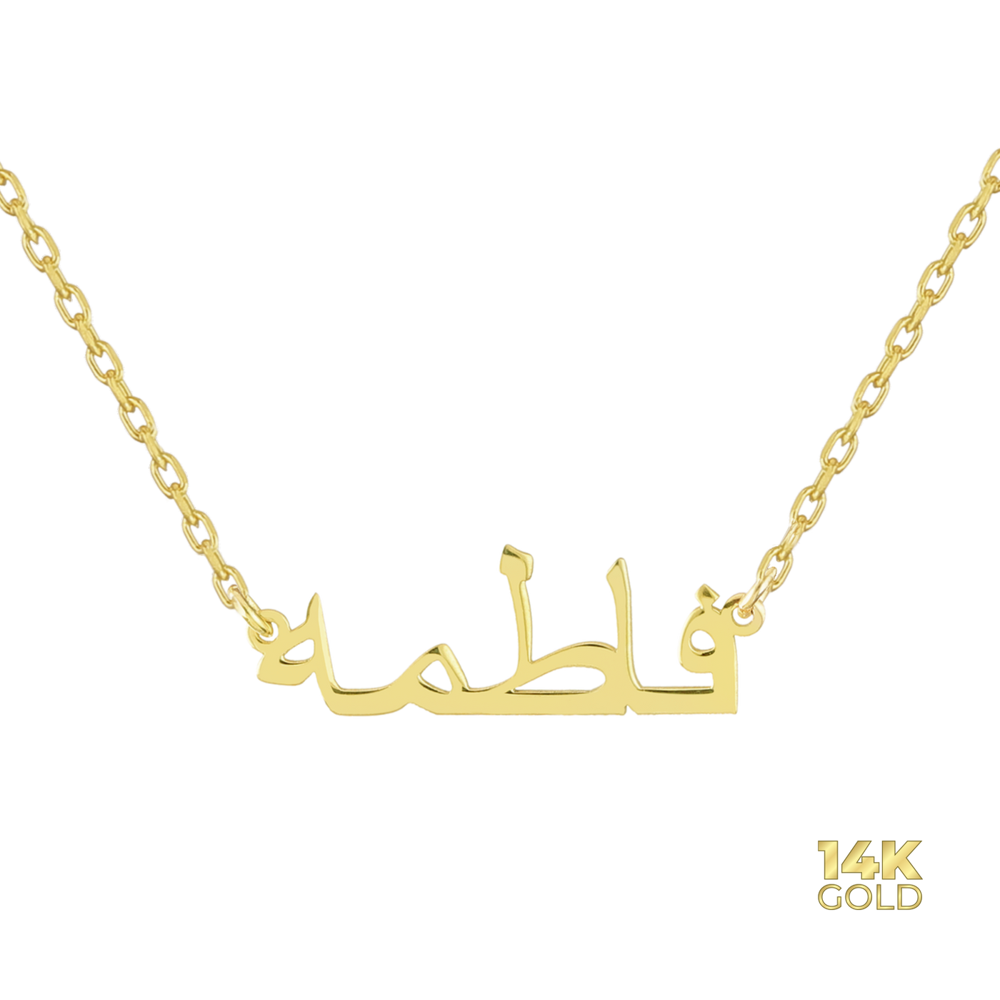 14K - 585er Gold Namenskette - Var. Arabisch