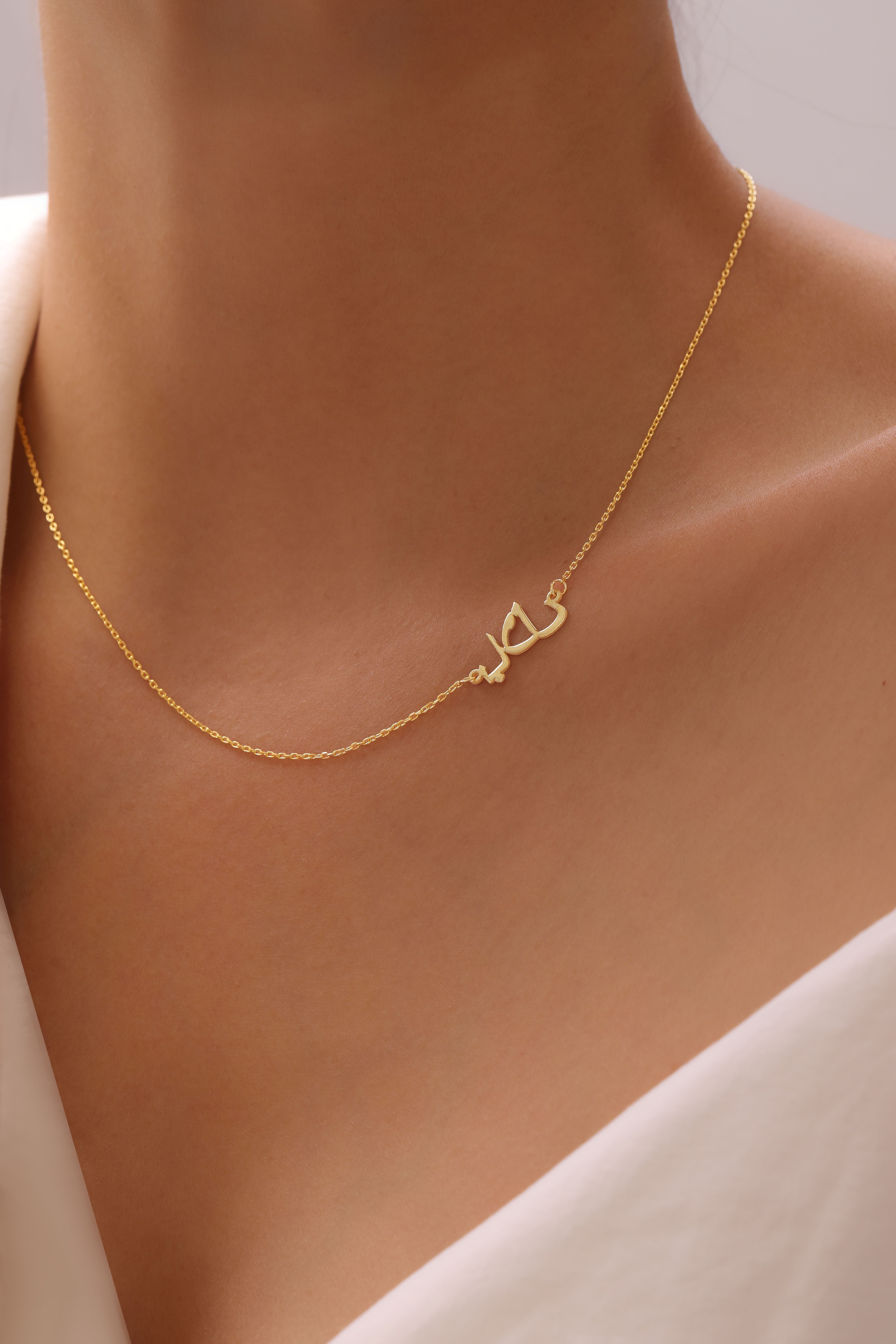 Arabisch Mini Namenskette