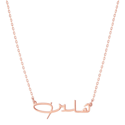 Namenskette Arabic Signatur (7084886720697)