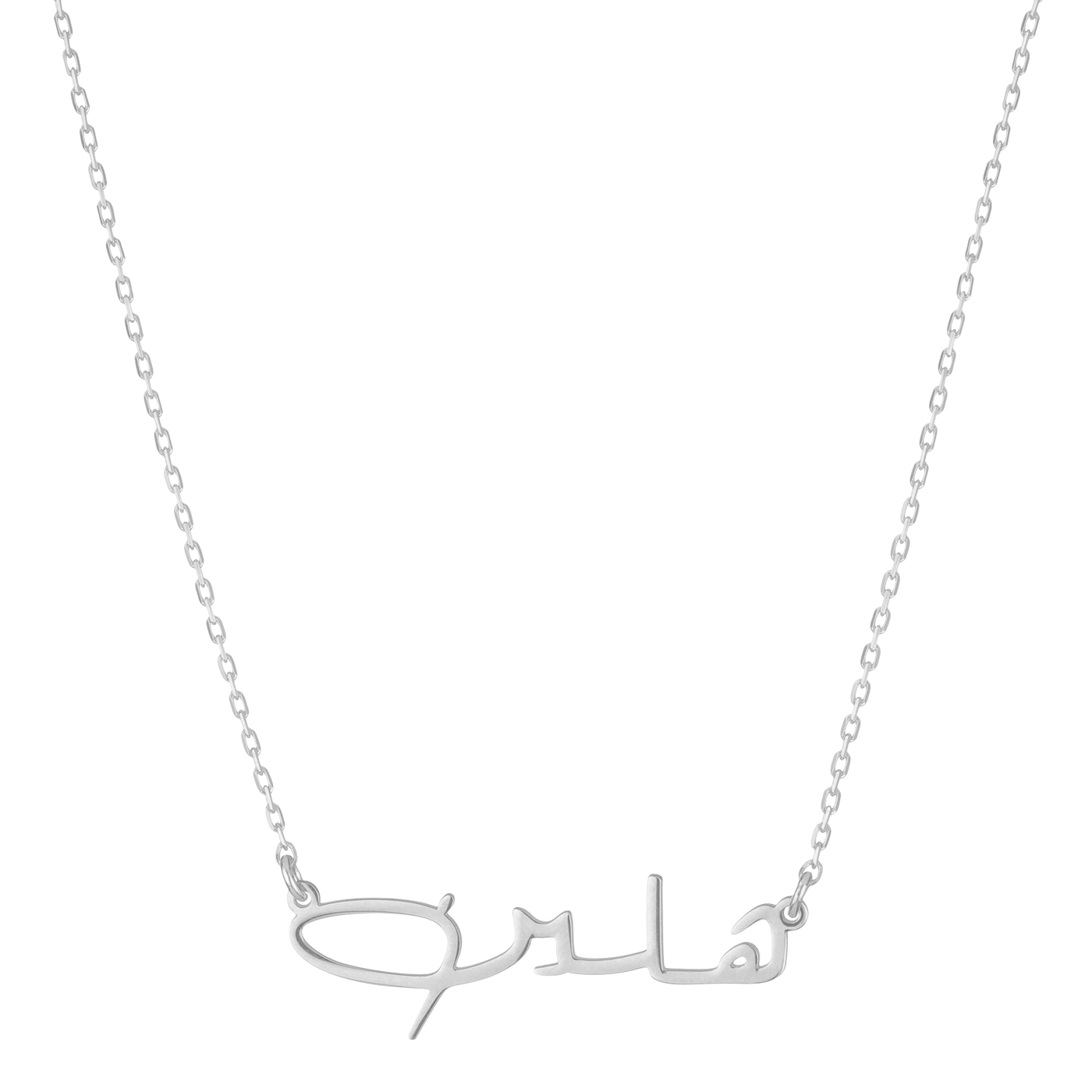 Namenskette Arabic Signatur (7084886720697)