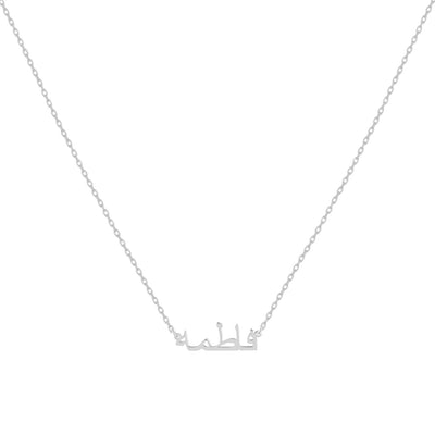 Name necklace 925 silver - Arabic version